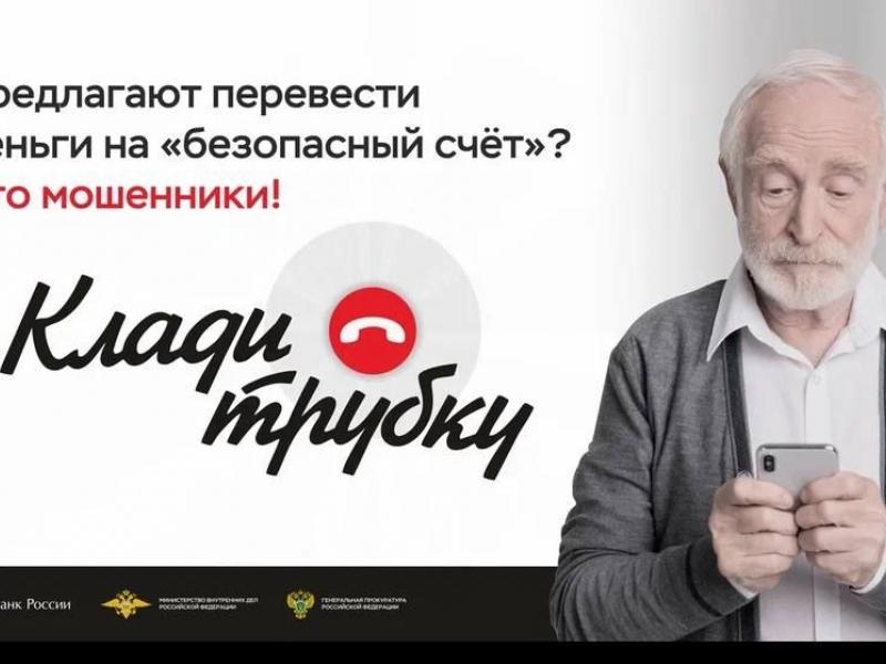 клади трубку