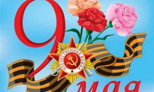 9 Мая