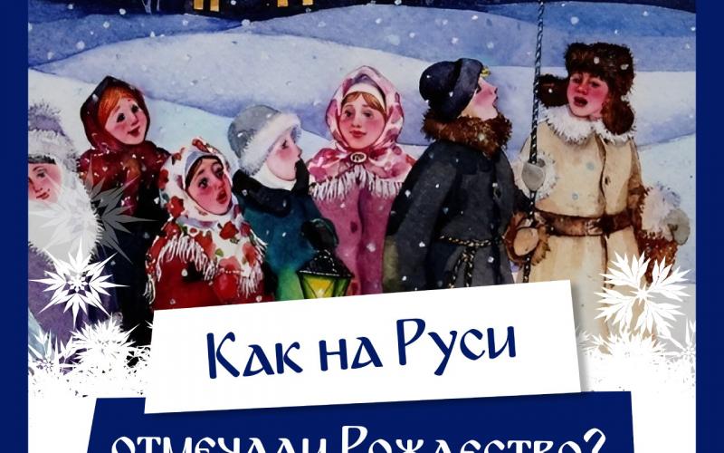 Рождество 